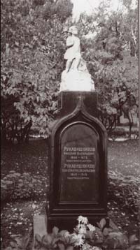 Надгробие на могиле Рукавишниковых на кладбище Новодевичьего монастыря. Фотография 2006 года