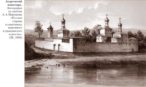 К истории Андреевского монастыря